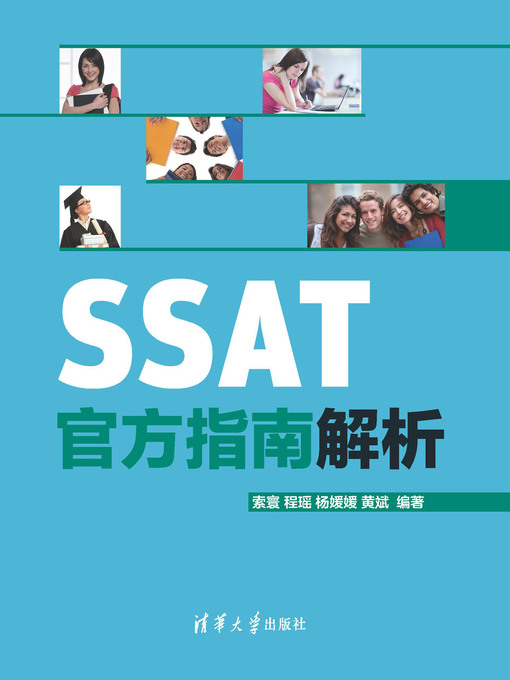 Title details for SSAT官方指南解析 by 索寰 - Available